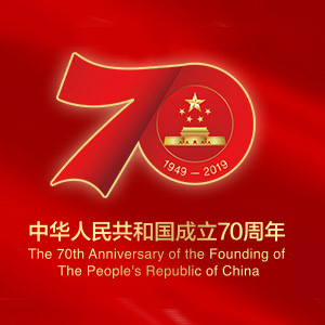 The 70th founding of the People's Republic of China